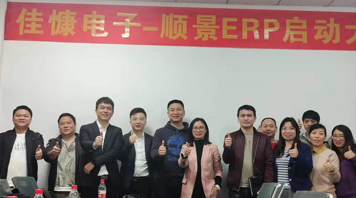 降本增效，佳慷攜手順景全力邁向數(shù)字化管理